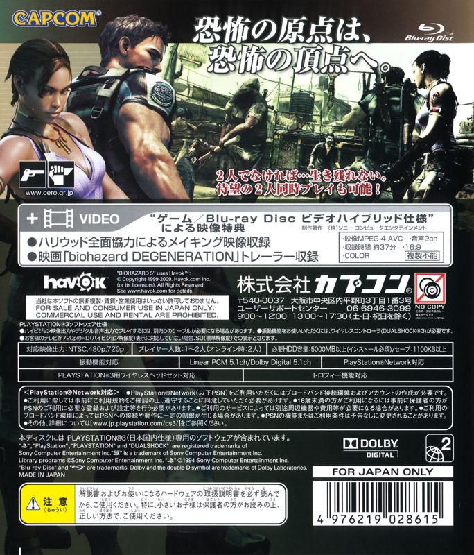 Back Cover for Resident Evil 5 (PlayStation 3)