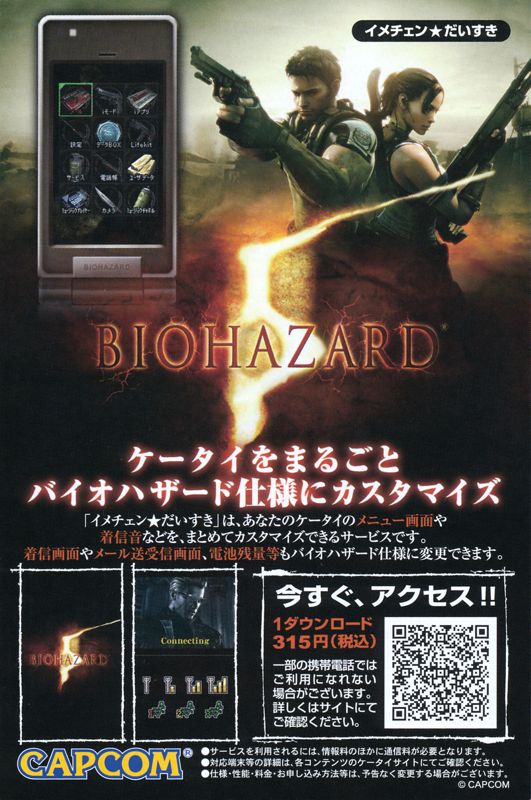 Advertisement for Resident Evil 5 (PlayStation 3): Front
