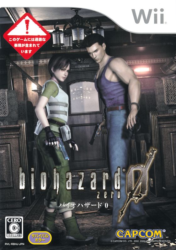 Front Cover for Resident Evil 0 (Wii)