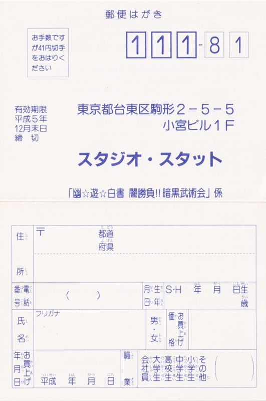 Extras for Yū Yū Hakusho: Yami Shōbu!! Ankoku Bujutsukai (TurboGrafx CD): Registration Card - Front