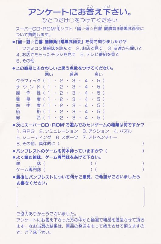 Extras for Yū Yū Hakusho: Yami Shōbu!! Ankoku Bujutsukai (TurboGrafx CD): Registration Card - Back