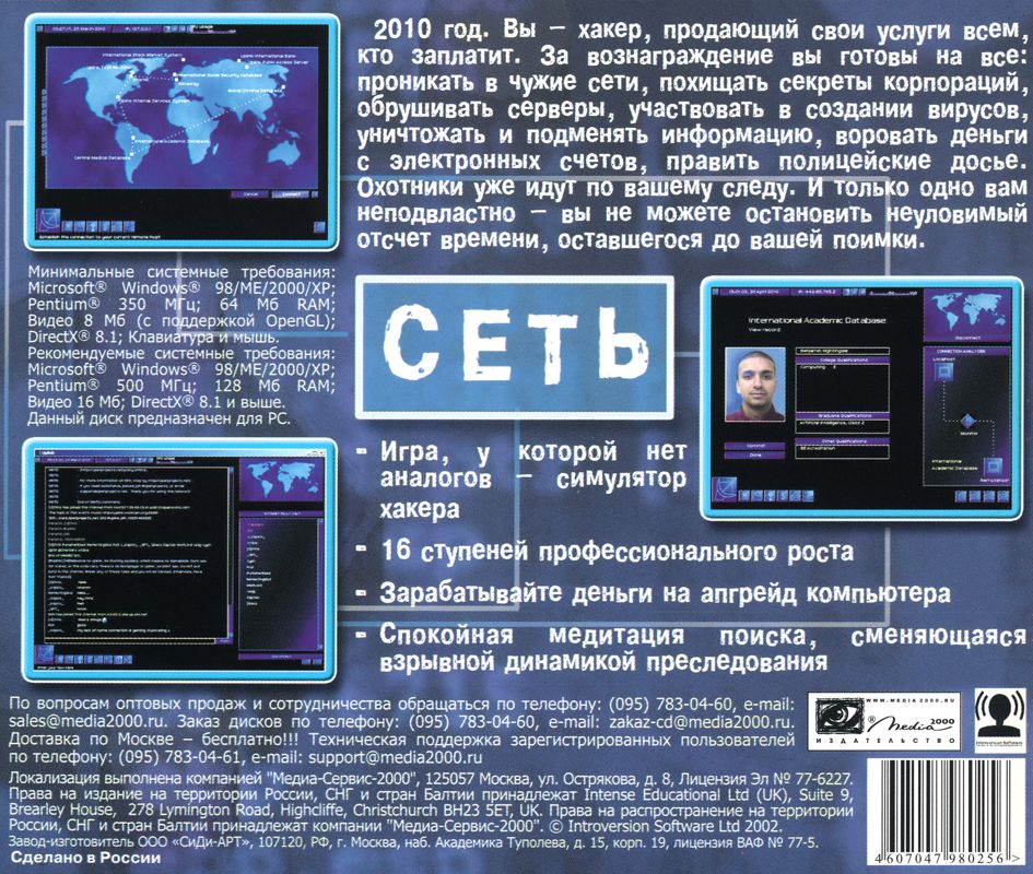 Back Cover for Uplink: Hacker Elite (Windows)