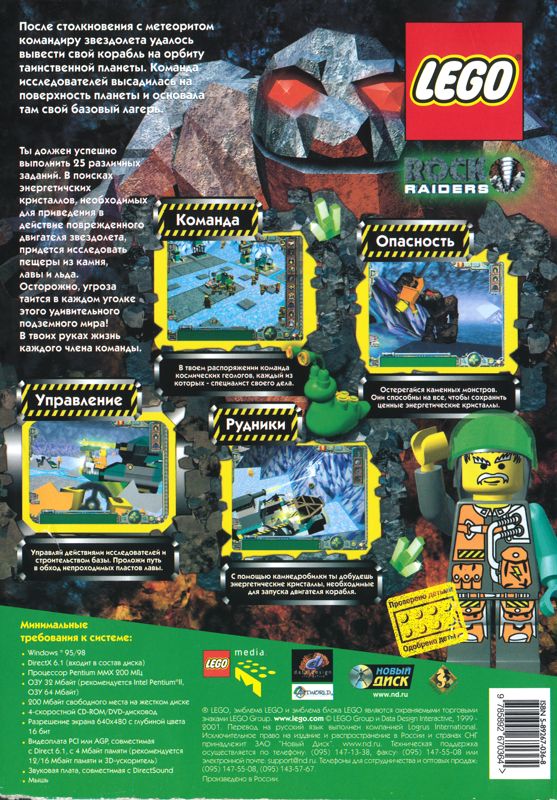 Back Cover for LEGO Rock Raiders (Windows)