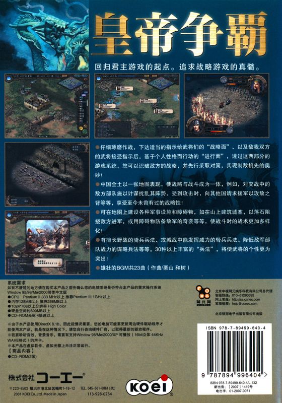 Back Cover for Romance of the Three Kingdoms IX (Windows)