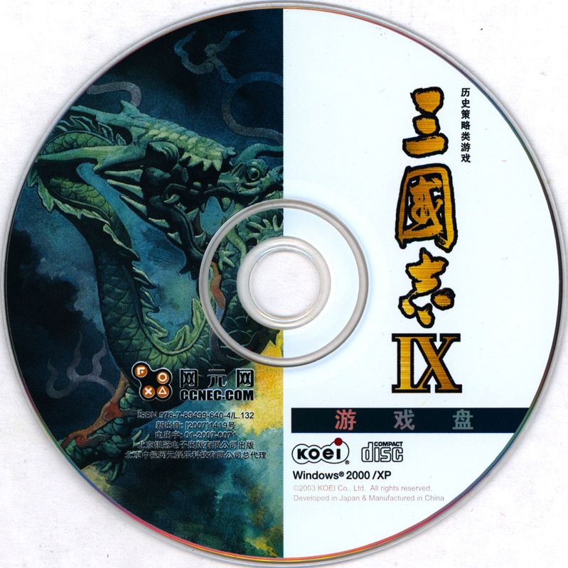 Media for Romance of the Three Kingdoms IX (Windows): game disc