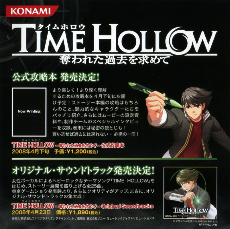 Advertisement for Time Hollow (Nintendo DS): Front