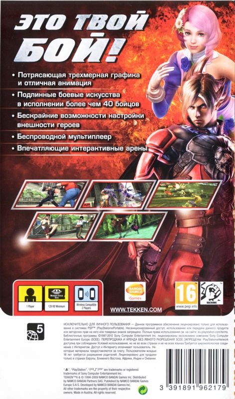 Back Cover for Tekken 6 (PSP) (Essentials release)