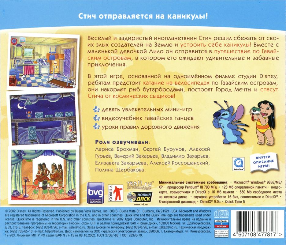 Back Cover for Disney's Lilo & Stitch: Hawaiian Discovery (Windows)