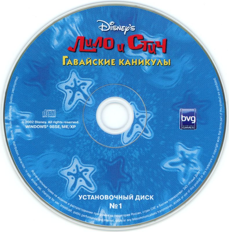 Media for Disney's Lilo & Stitch: Hawaiian Discovery (Windows): Disc 1