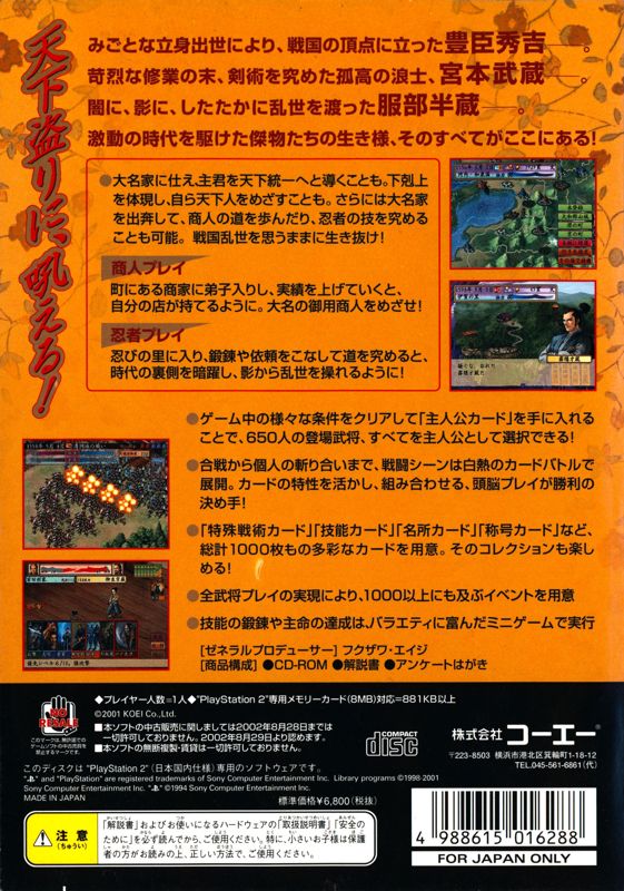 Back Cover for Taikō Risshiden IV (PlayStation 2)