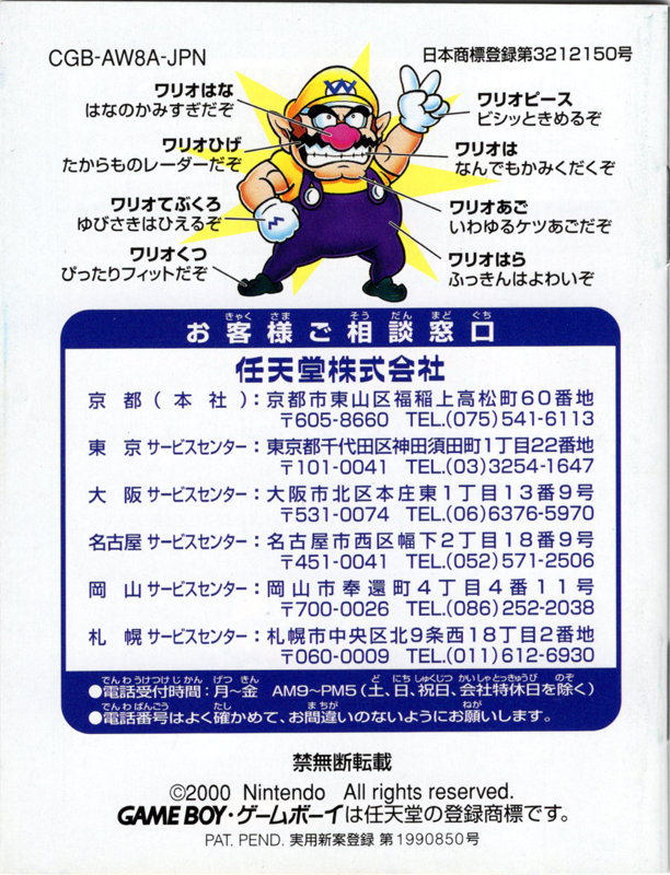 Manual for Wario Land 3 (Game Boy Color): Back