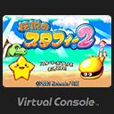 Front Cover for Densetsu no Stafy 2 (Wii U)