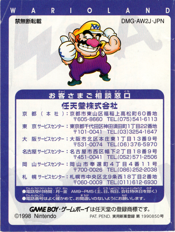 Manual for Wario Land II (Game Boy Color): Back