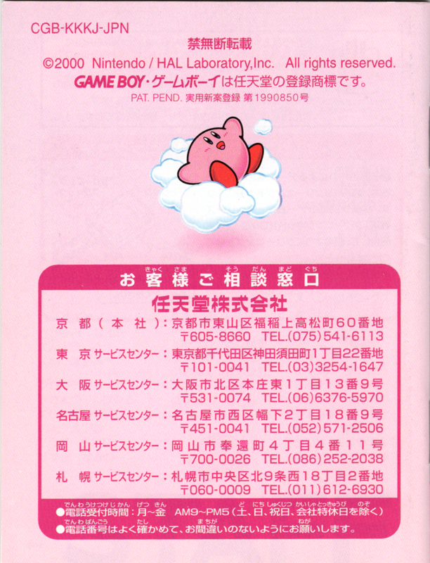 Manual for Kirby Tilt 'n' Tumble (Game Boy Color): Back