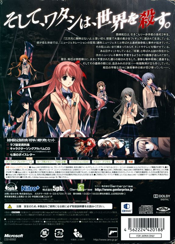 Back Cover for Chaos;Head: Noah (Limited Edition) (Xbox 360)