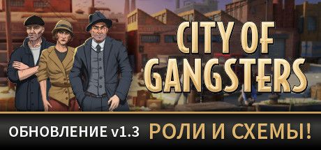 Front Cover for City of Gangsters (Windows) (Steam release): v1.3 Update: Roles & Schemes! (Russian version)