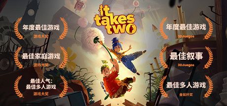 Front Cover for It Takes Two (Windows) (Steam release): Awards version (Simplified Chinese)