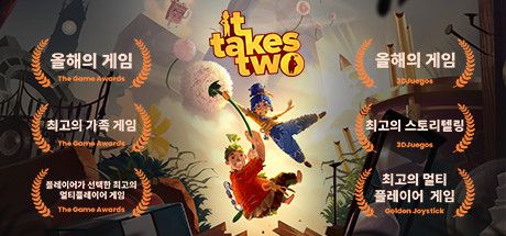 Front Cover for It Takes Two (Windows) (Steam release): Awards version (Korean)