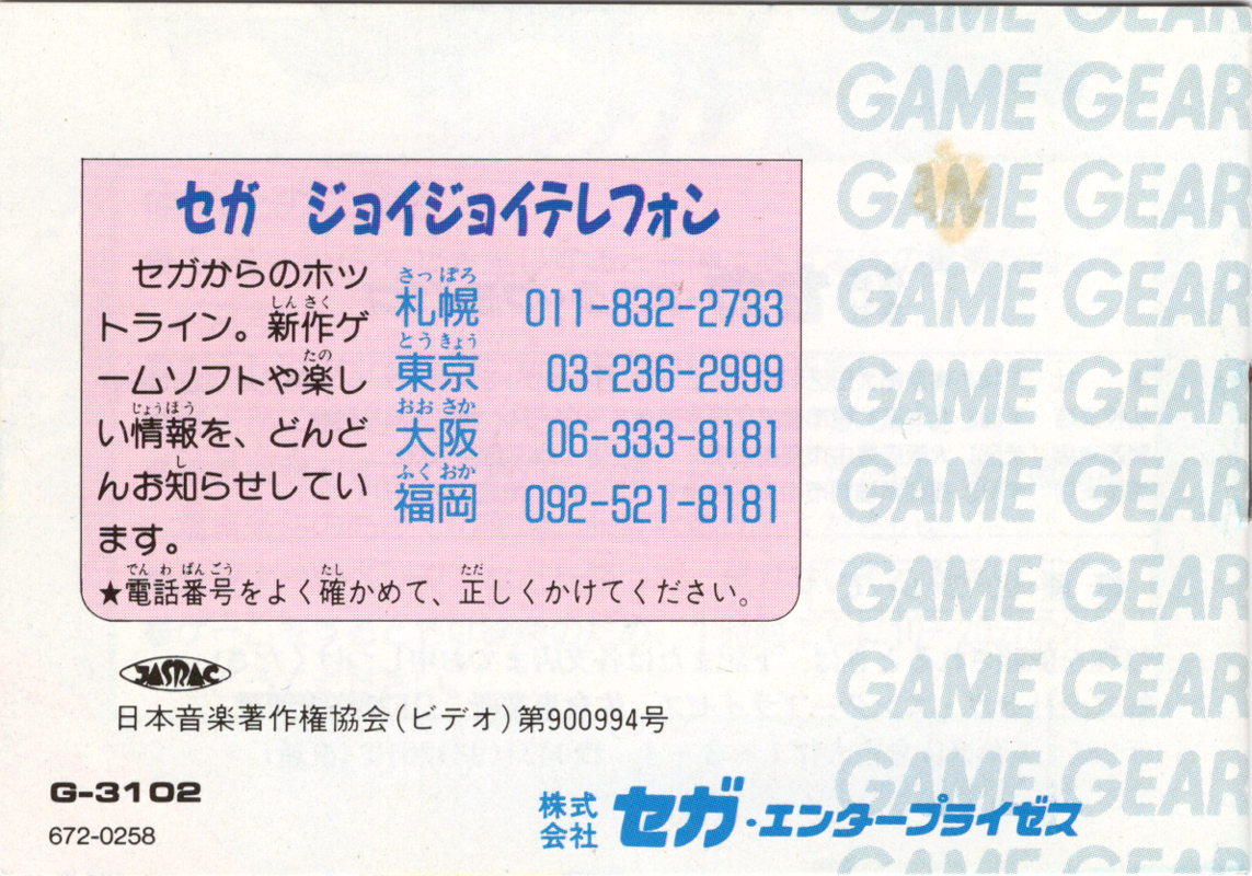 Manual for Pengo (Game Gear): Back