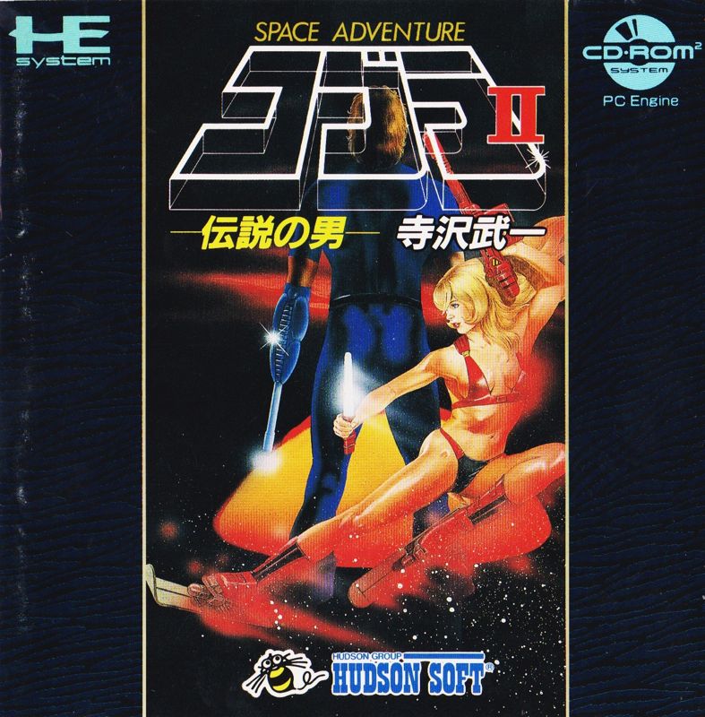 The Space Adventure (1991) - MobyGames