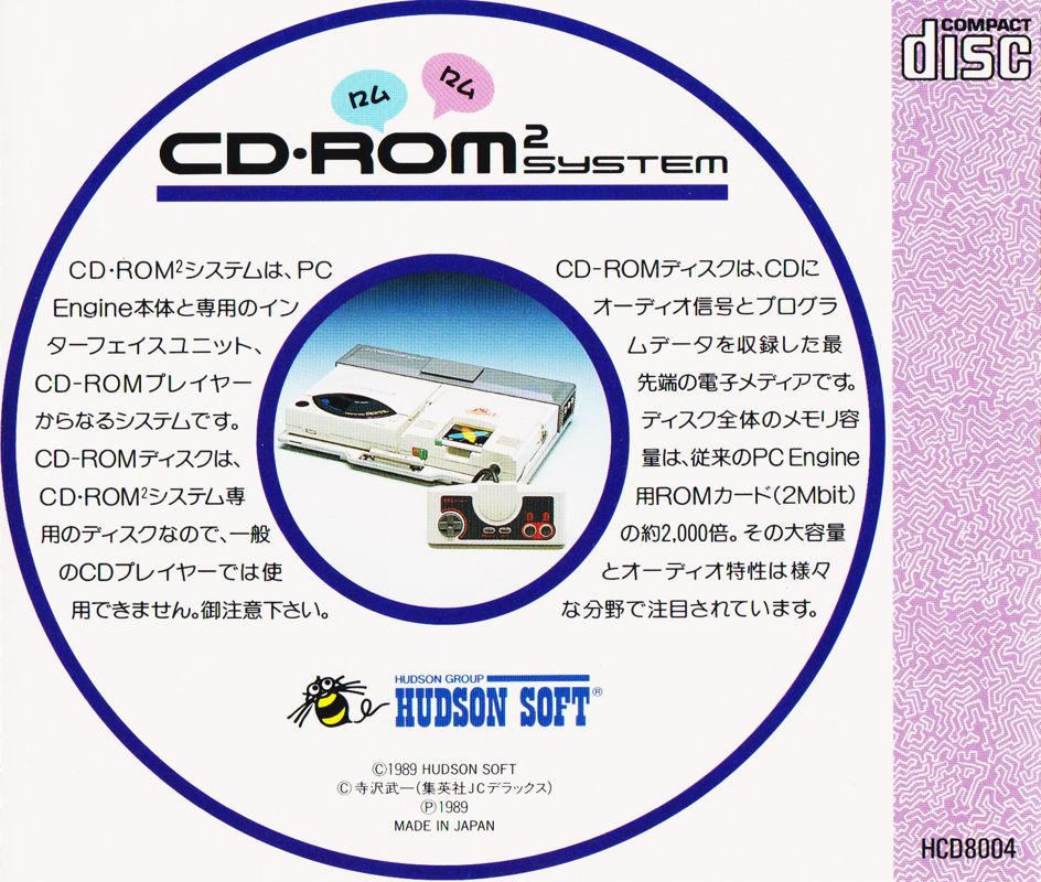 Back Cover for Cobra: Kokuryū Ō no Densetsu (TurboGrafx CD)