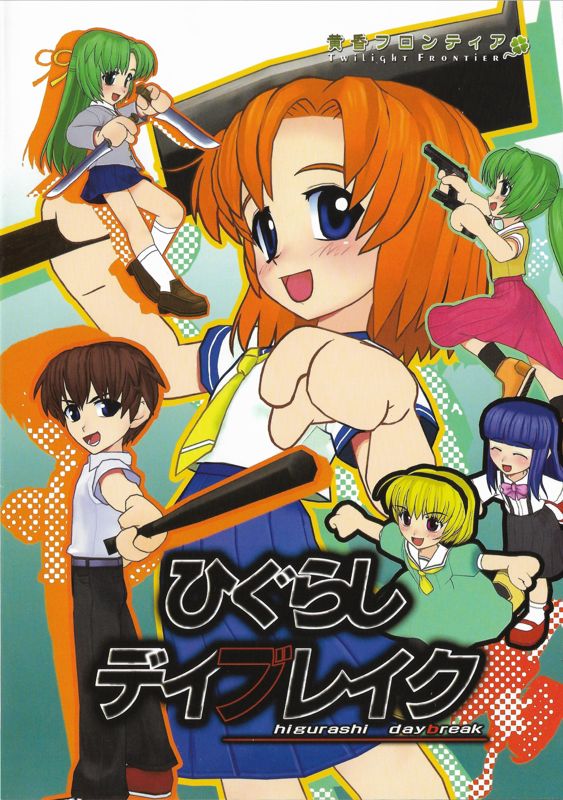 When They Cry: Higurashi (2006) - Filmaffinity