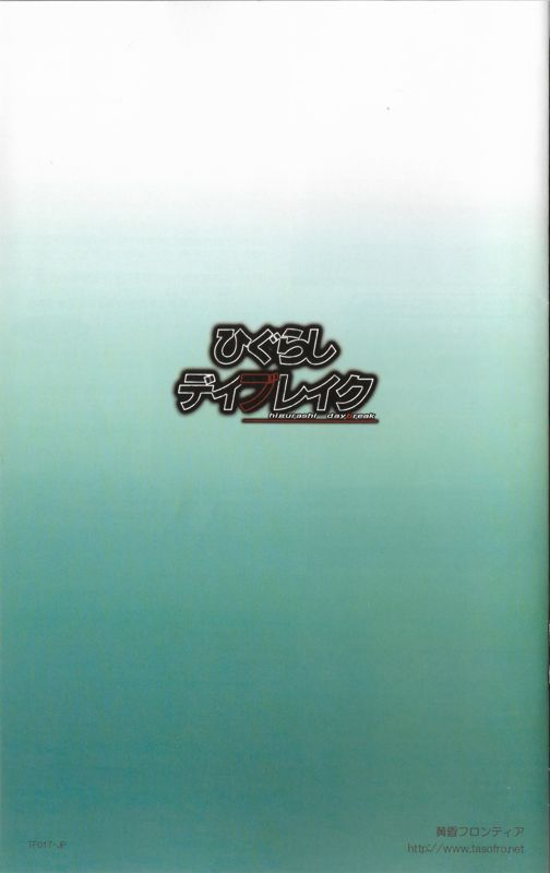 Manual for Higurashi Daybreak (Windows): Back