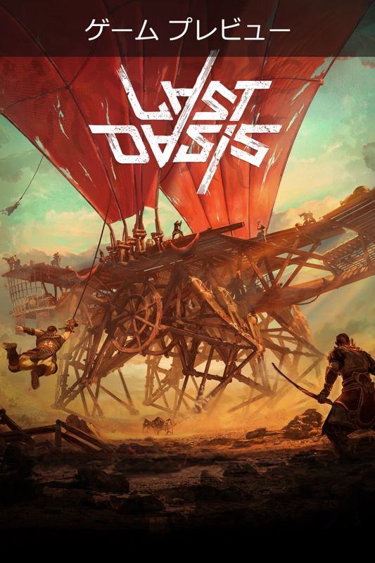 Front Cover for Last Oasis (Xbox One and Xbox Series) (Game Preview release (download release))