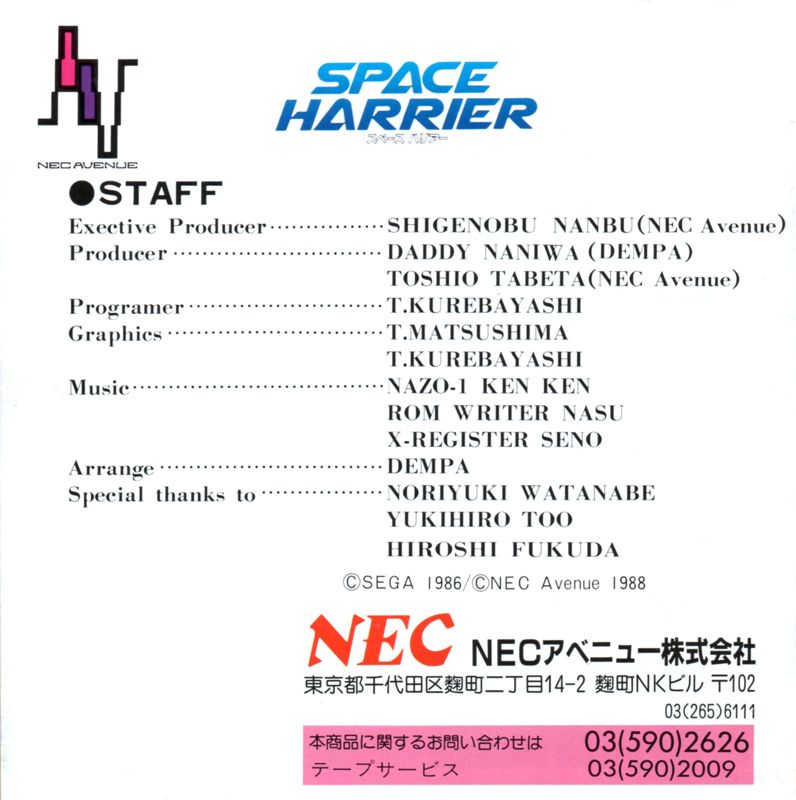 Manual for Space Harrier (TurboGrafx-16): Back (8-page)