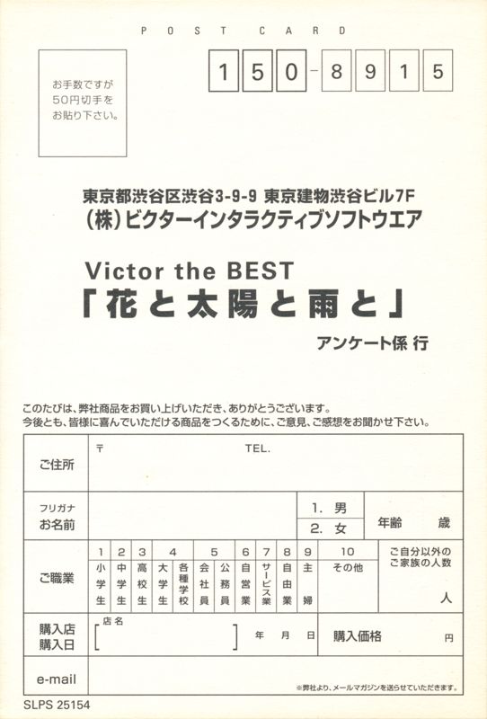 Extras for Flower Sun and Rain (PlayStation 2) (Victor the Best release): Survey Card - Front