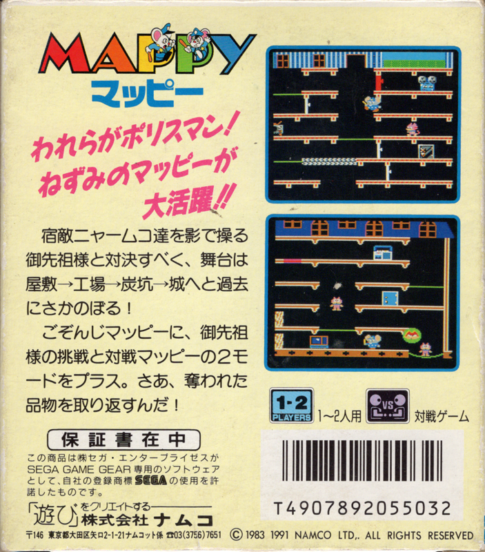 Back Cover for Mappy (Game Gear)