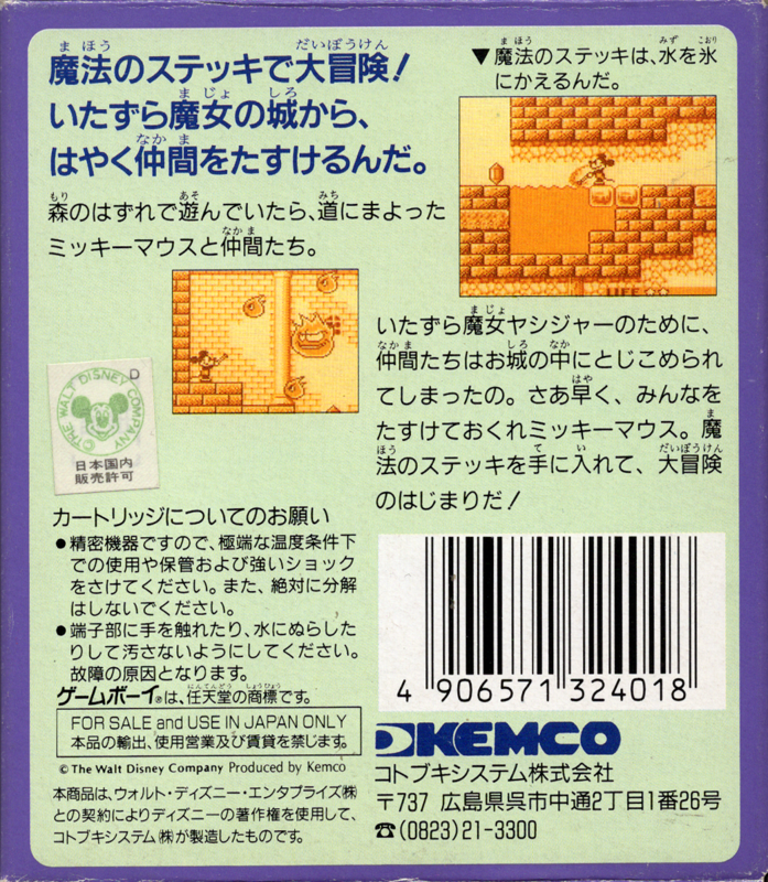 Back Cover for Mickey Mouse: Magic Wands! (Game Boy)