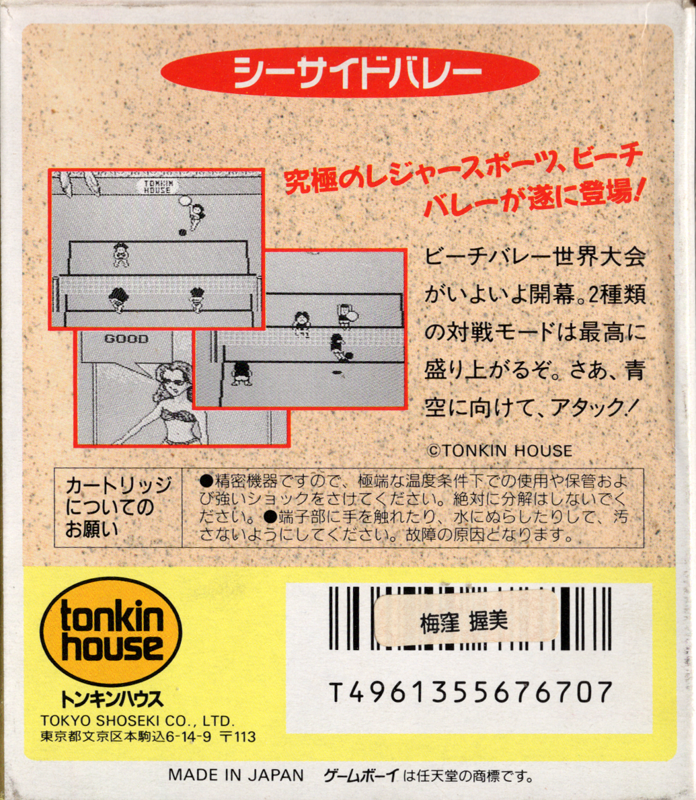 Malibu Beach Volleyball cover or packaging material MobyGames