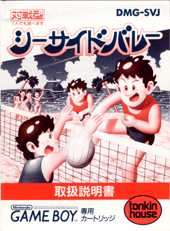 Malibu Beach Volleyball cover or packaging material MobyGames