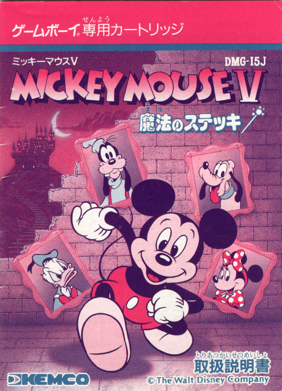 Manual for Mickey Mouse: Magic Wands! (Game Boy): Front