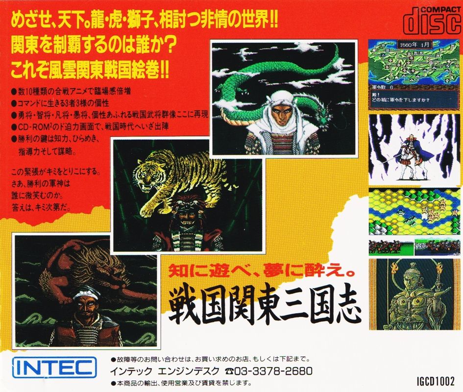 Back Cover for Sengoku Kantō Sangokushi (TurboGrafx CD)