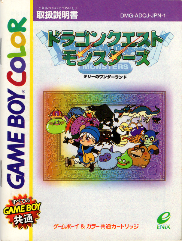 Manual for Dragon Warrior Monsters (Game Boy Color) (Alternate Box Art Layout): Front