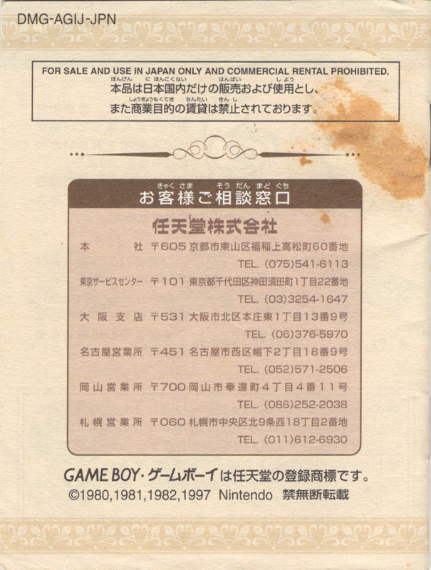 Manual for Game & Watch Gallery 2 (Game Boy): Back