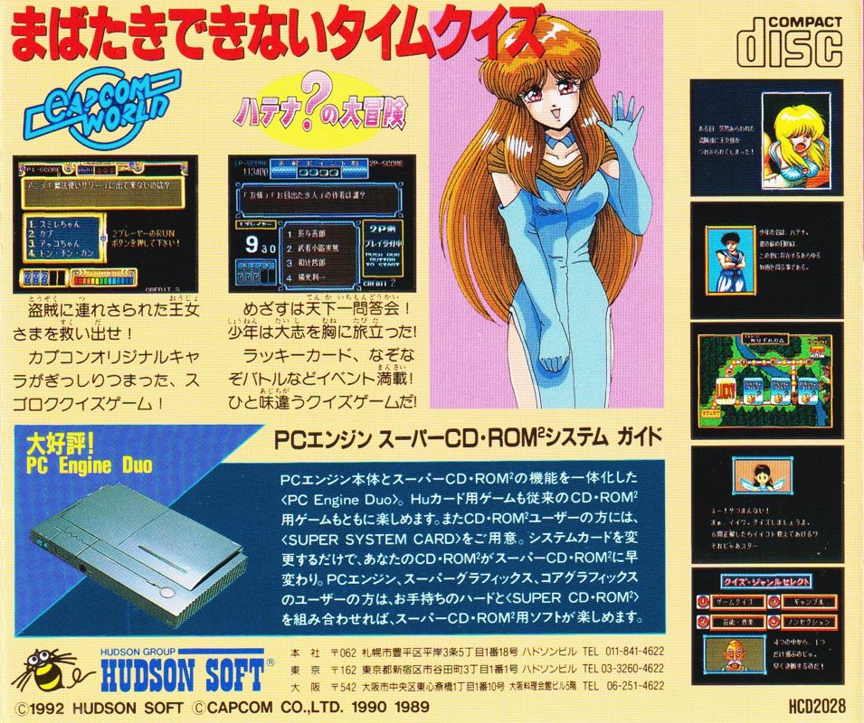 Back Cover for Adventure Quiz: Capcom World / Hatena? no Daibōken (TurboGrafx CD)