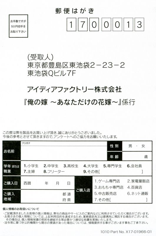 Extras for Ore no Yome: Anata Dake no Hanayome (Xbox 360): Registration Card - Front