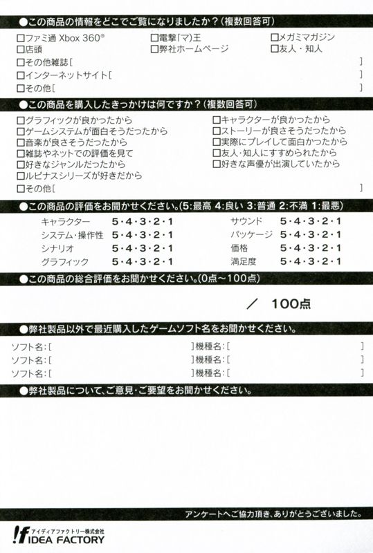 Extras for Ore no Yome: Anata Dake no Hanayome (Xbox 360): Registration Card - Back