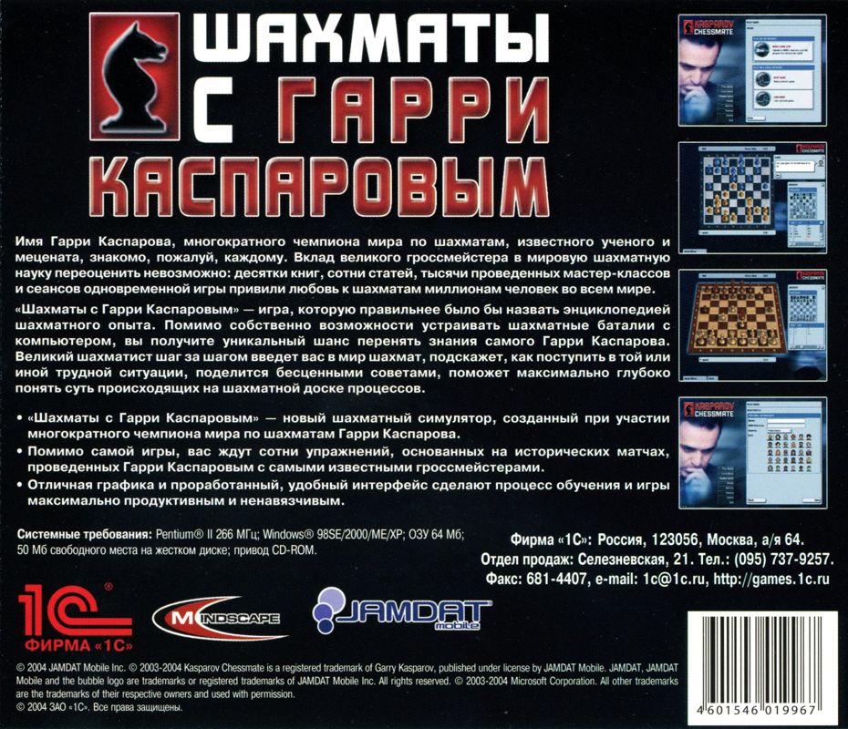 Kasparov Chessmate cover or packaging material MobyGames