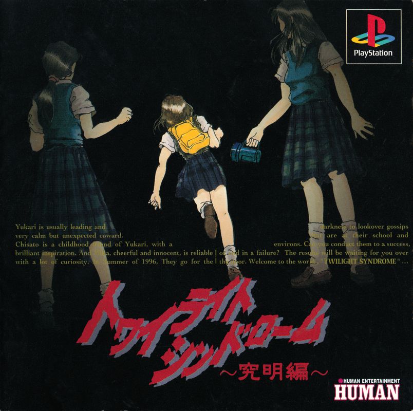 Front Cover for Twilight Syndrome: Kyūmei-hen (PlayStation): Manual - Front