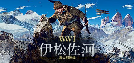 Front Cover for Isonzo (Linux and Windows) (Steam release): Simplified Chinese version