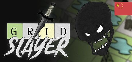 Front Cover for Grid Slayer (Linux and Windows) (Steam release): Simplified Chinese version