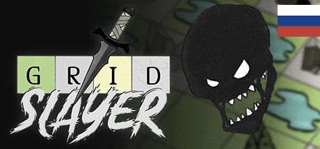 Front Cover for Grid Slayer (Linux and Windows) (Steam release): Russian version