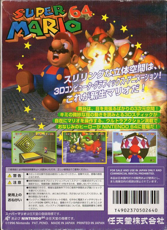 Back Cover for Super Mario 64 (Nintendo 64)