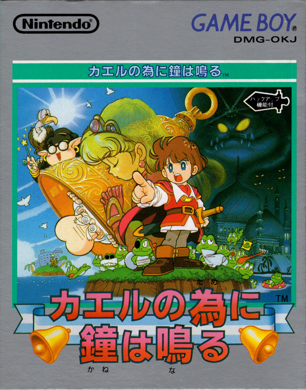 Kaeru no tame ni Kane wa Naru (1992) - MobyGames