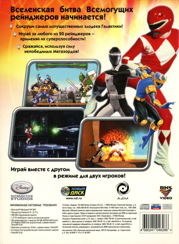 Back Cover for Power Rangers: Super Legends - 15th Anniversary (Windows)