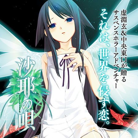 Front Cover for The Song of Saya (Android) (DLsite release)